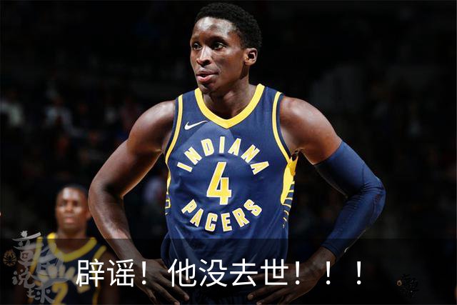 辟谣！他没去世！！！